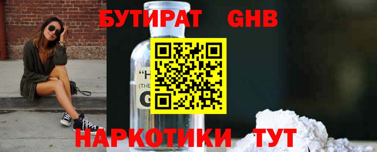 Бутират жидкий экстази  Вход с VPN  Когалым 