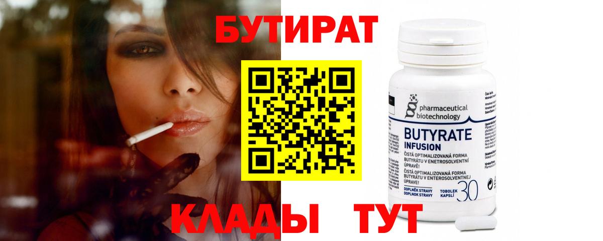 Бутират 1.4BDO Когалым