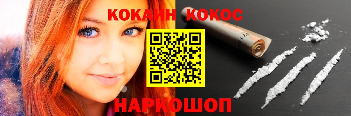 Кокаин FishScale Когалым