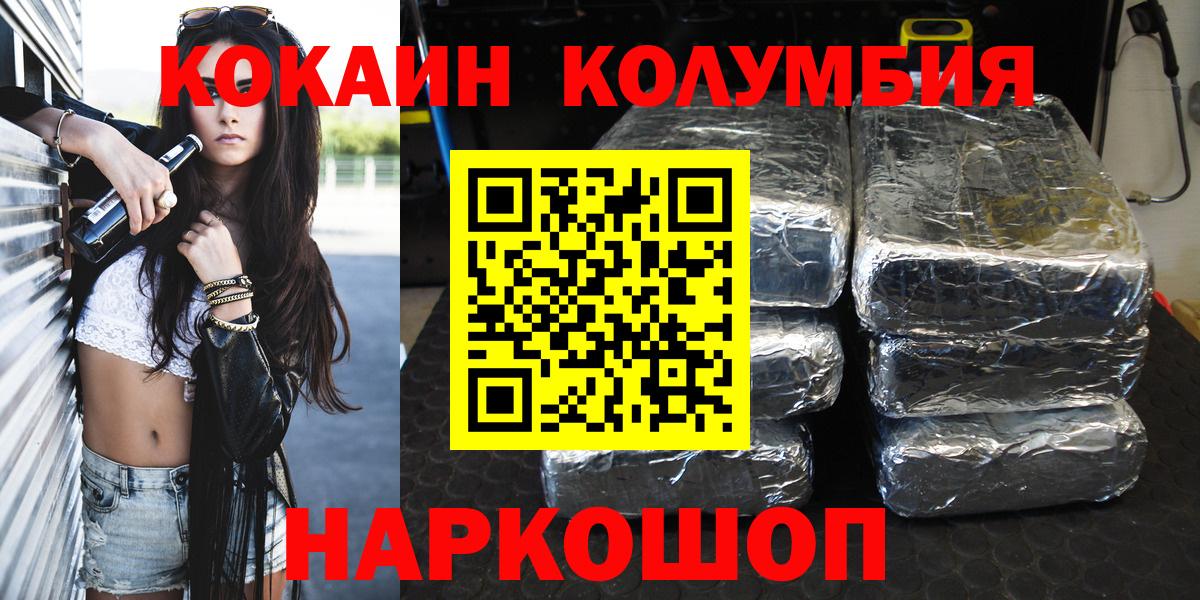 Когалым  Cocaine Колумбийский  COCAIN  Вход с VPN  купить закладку  Кокаин Боливия 