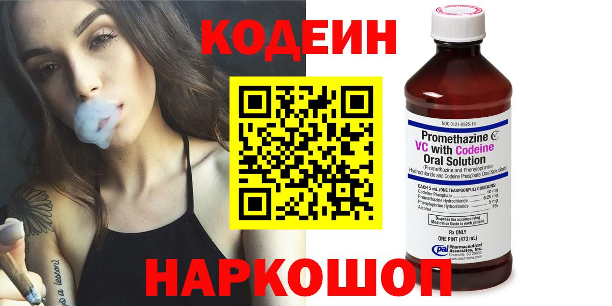 Кодеин Purple Drank  Вход с VPN  Когалым 