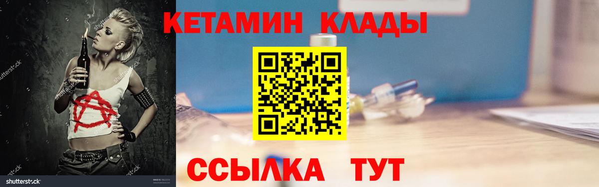 КЕТАМИН VHQ  Вход с VPN  КЕТАМИН ketamine  Когалым 