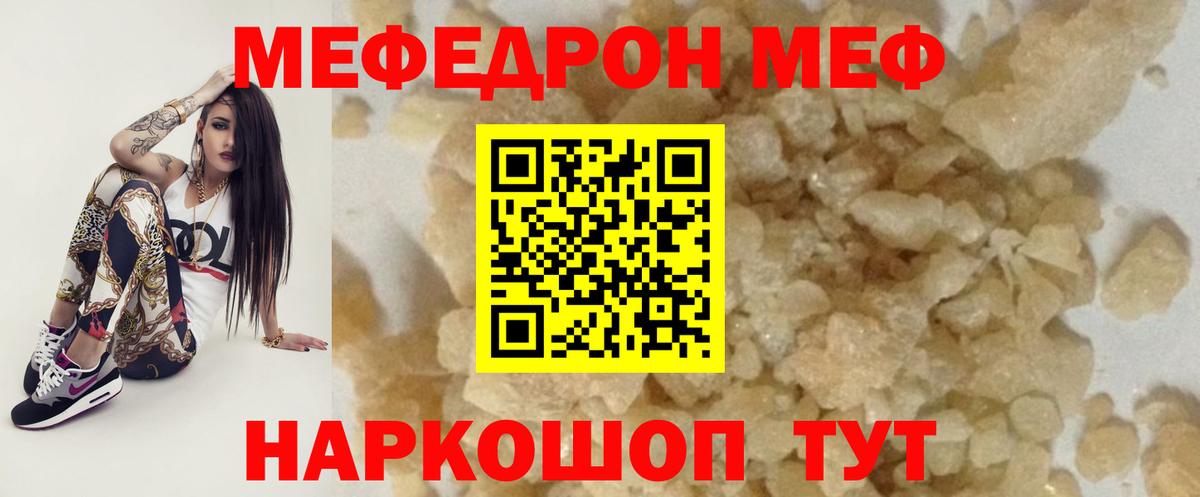 Мефедрон мука Когалым